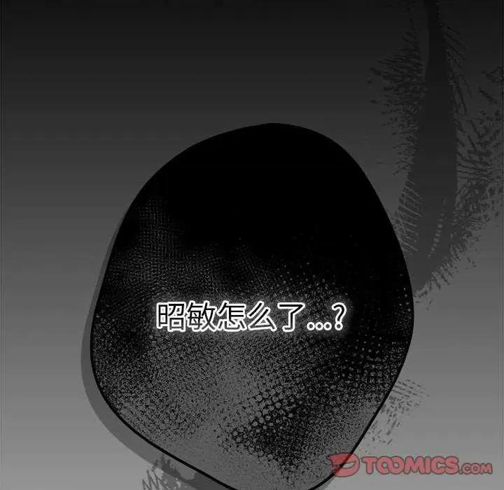 游戏不能这样玩 游戏规则我来定-游戏规则我来定 第87话 第84页