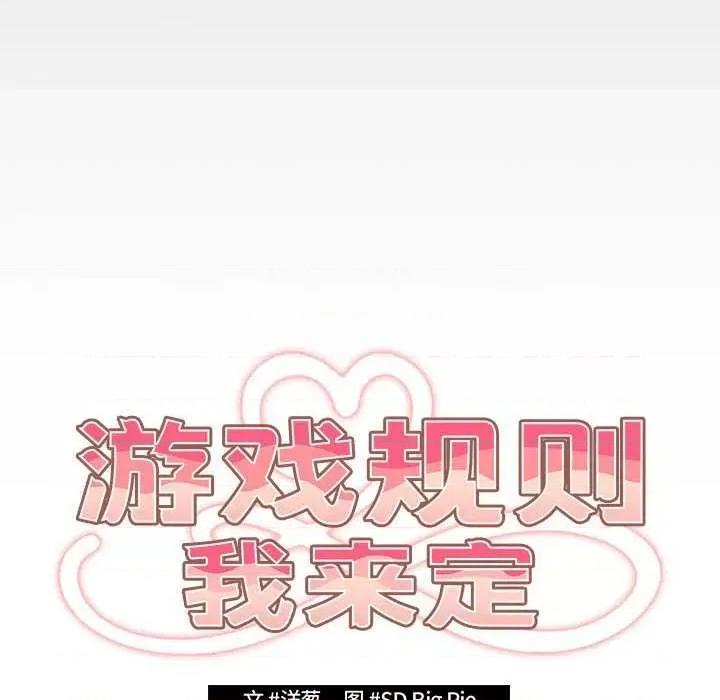 游戏不能这样玩 游戏规则我来定-游戏规则我来定 第87话 第86页