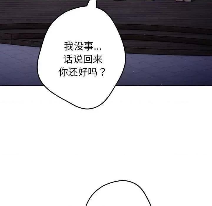 游戏不能这样玩 游戏规则我来定-游戏规则我来定 第87话 第94页