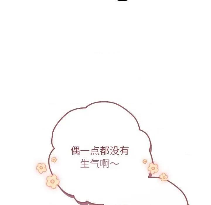 游戏不能这样玩 游戏规则我来定-游戏规则我来定 第87话 第97页