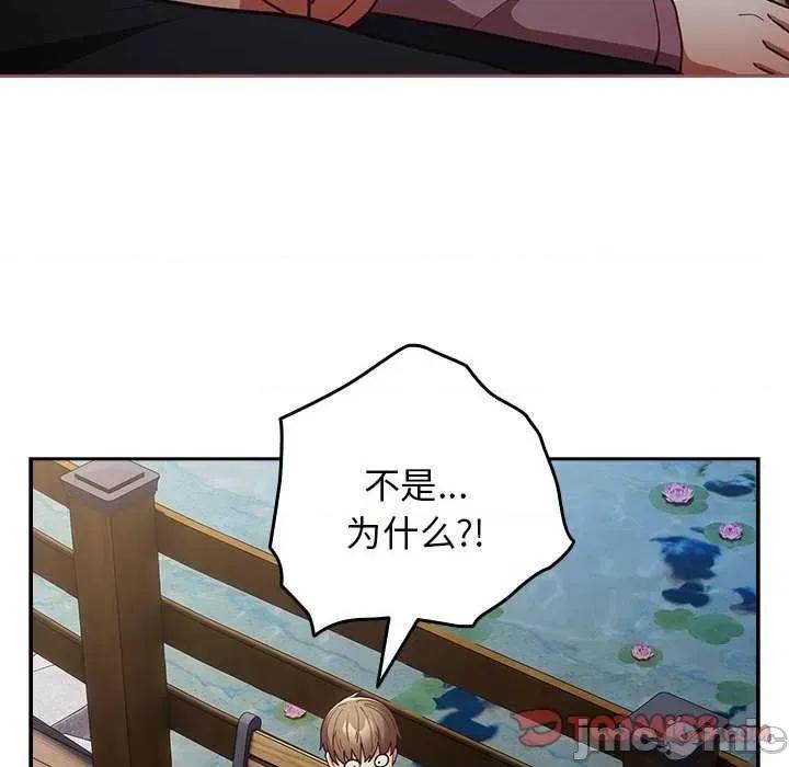 游戏不能这样玩 游戏规则我来定-游戏规则我来定 第87话 第100页