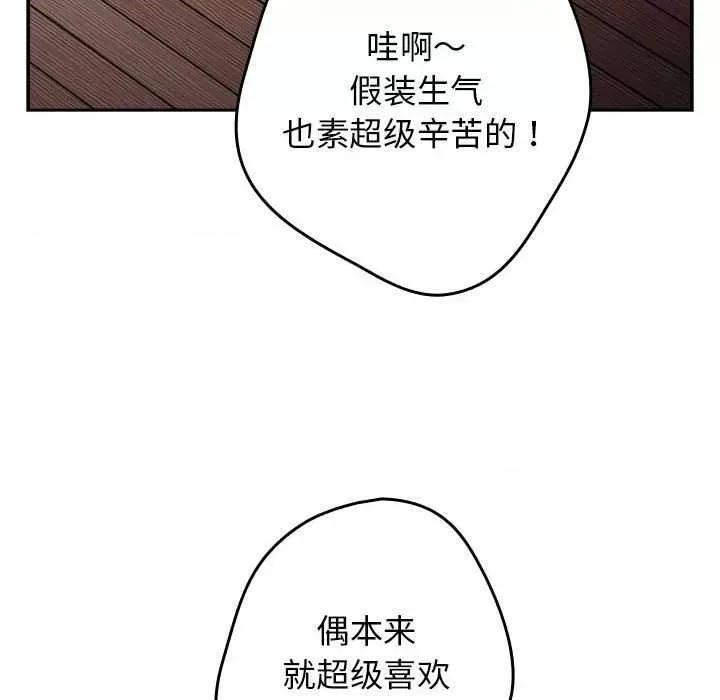 游戏不能这样玩 游戏规则我来定-游戏规则我来定 第87话 第102页