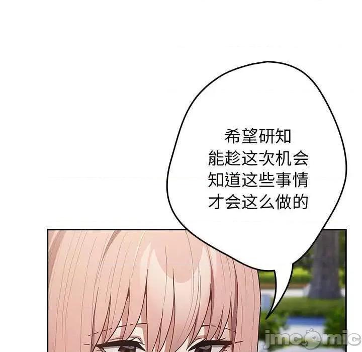 游戏不能这样玩 游戏规则我来定-游戏规则我来定 第87话 第105页