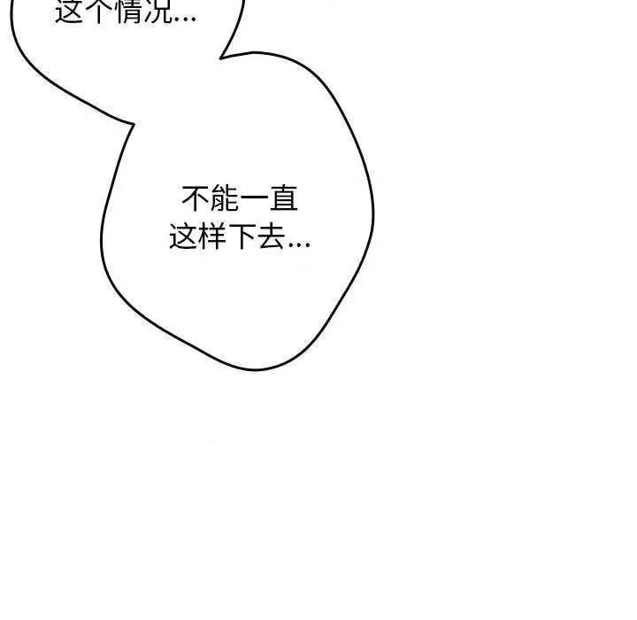 游戏不能这样玩 游戏规则我来定-游戏规则我来定 第87话 第107页