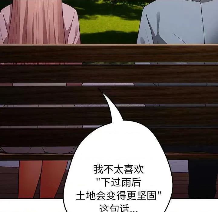 游戏不能这样玩 游戏规则我来定-游戏规则我来定 第87话 第109页