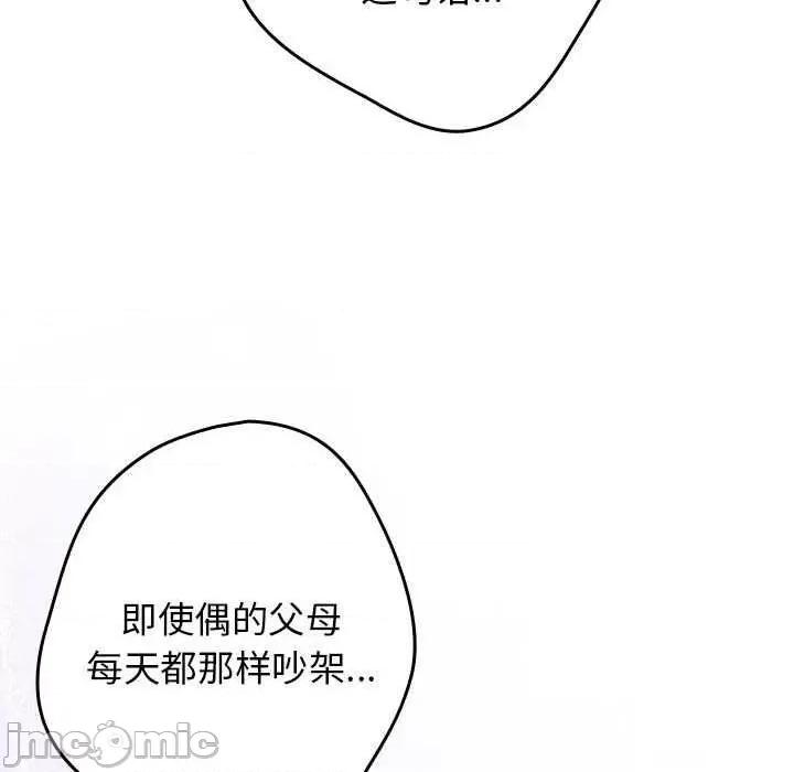 游戏不能这样玩 游戏规则我来定-游戏规则我来定 第87话 第110页