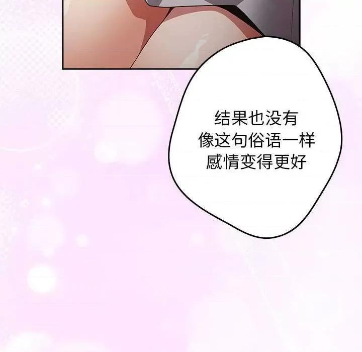 游戏不能这样玩 游戏规则我来定-游戏规则我来定 第87话 第112页