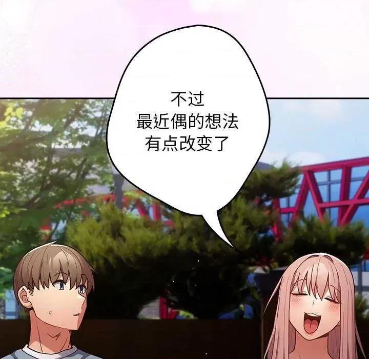 游戏不能这样玩 游戏规则我来定-游戏规则我来定 第87话 第113页