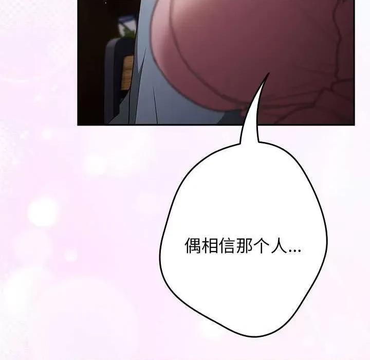 游戏不能这样玩 游戏规则我来定-游戏规则我来定 第87话 第117页