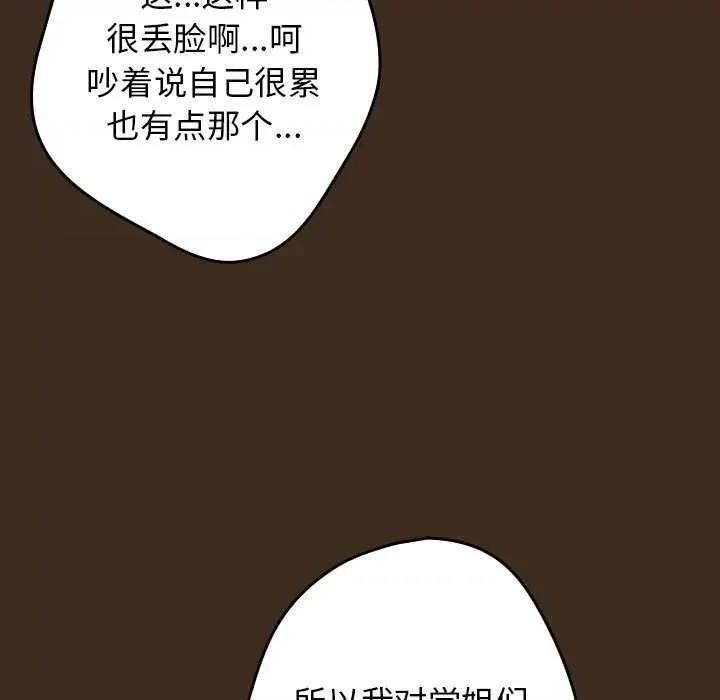 游戏不能这样玩 游戏规则我来定-游戏规则我来定 第87话 第147页