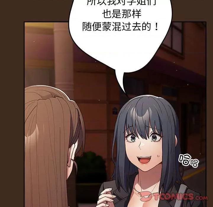 游戏不能这样玩 游戏规则我来定-游戏规则我来定 第87话 第148页
