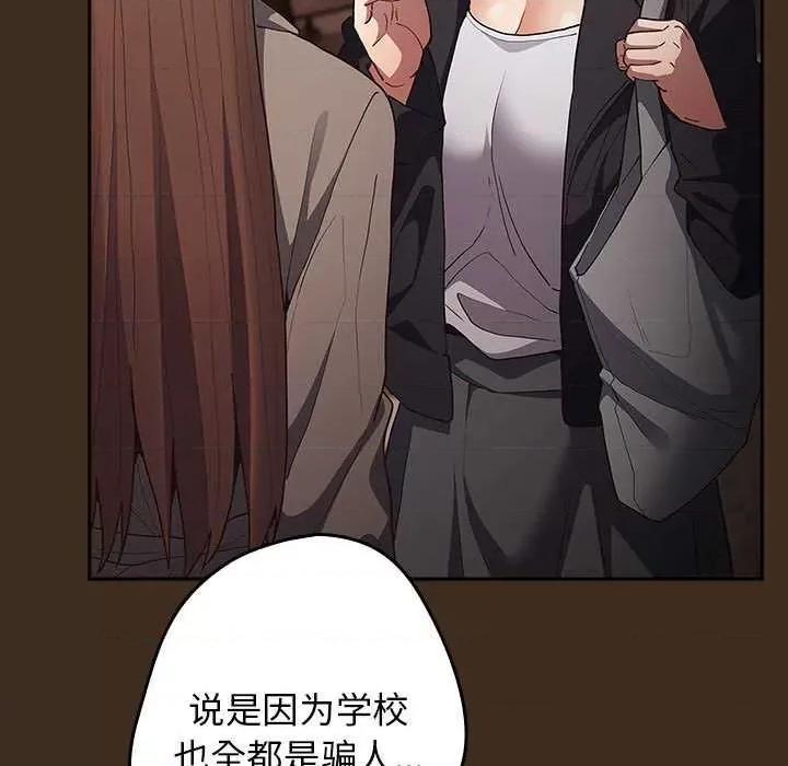游戏不能这样玩 游戏规则我来定-游戏规则我来定 第87话 第149页