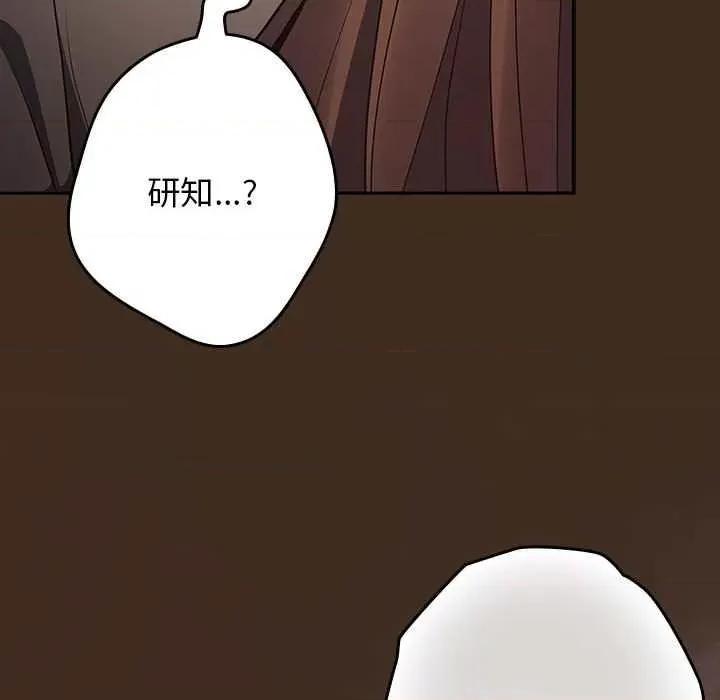 游戏不能这样玩 游戏规则我来定-游戏规则我来定 第87话 第154页