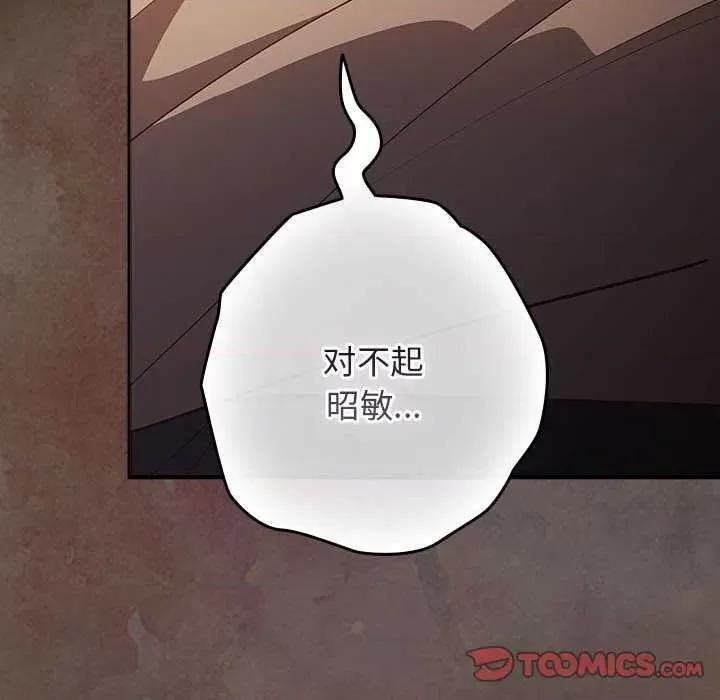 游戏不能这样玩 游戏规则我来定-游戏规则我来定 第87话 第156页