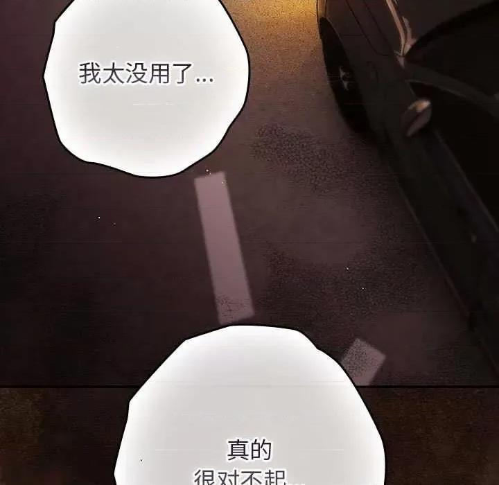 游戏不能这样玩 游戏规则我来定-游戏规则我来定 第87话 第161页
