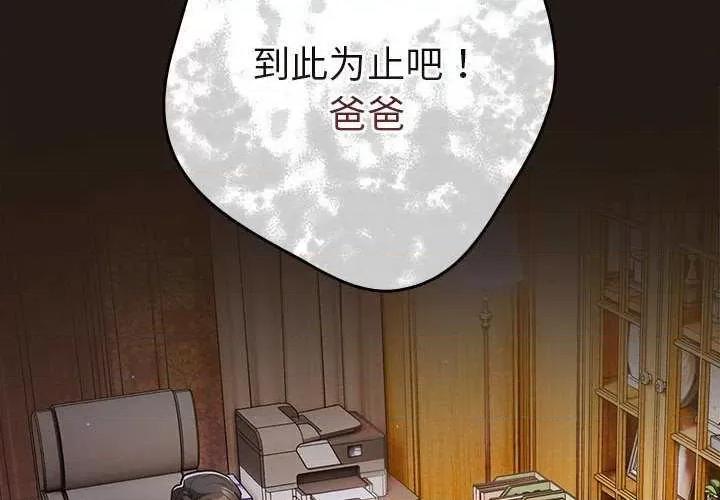 游戏不能这样玩 游戏规则我来定-游戏规则我来定 第88话 第2页