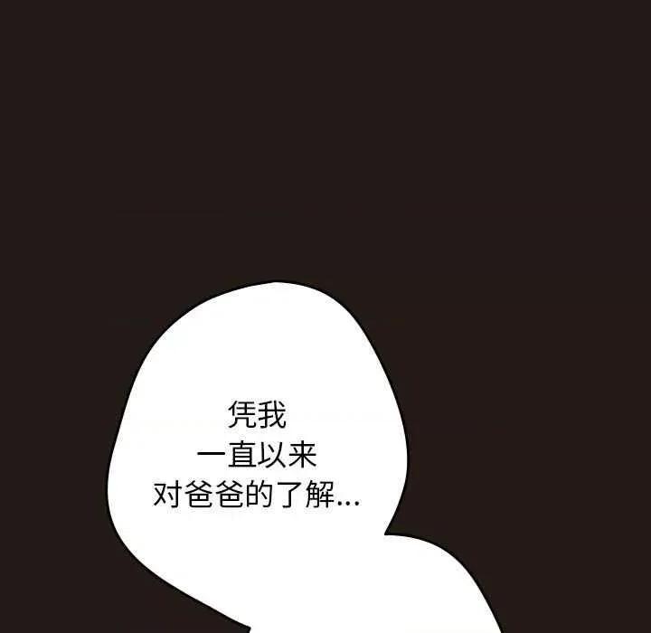 游戏不能这样玩 游戏规则我来定-游戏规则我来定 第88话 第11页