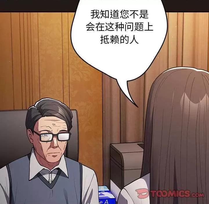 游戏不能这样玩 游戏规则我来定-游戏规则我来定 第88话 第12页
