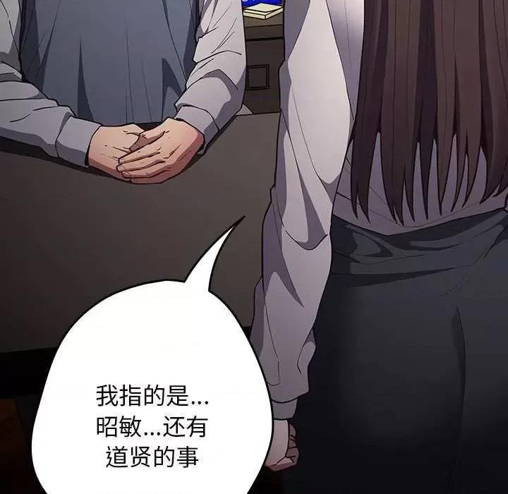 游戏不能这样玩 游戏规则我来定-游戏规则我来定 第88话 第13页