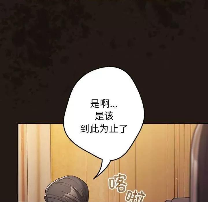 游戏不能这样玩 游戏规则我来定-游戏规则我来定 第88话 第16页