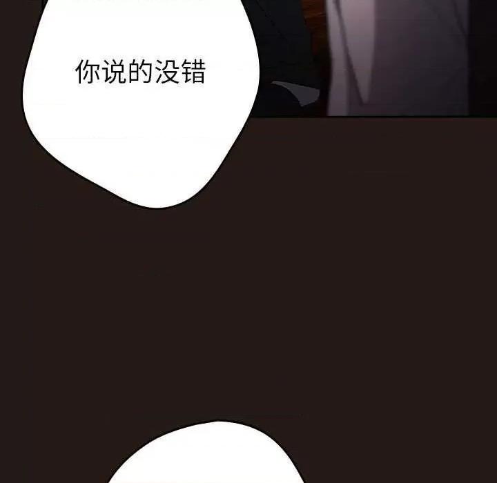 游戏不能这样玩 游戏规则我来定-游戏规则我来定 第88话 第18页