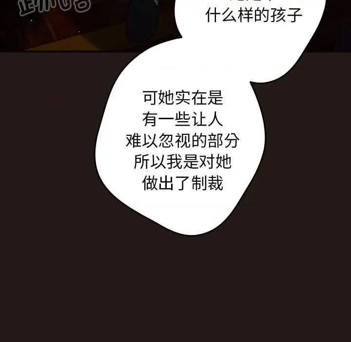游戏不能这样玩 游戏规则我来定-游戏规则我来定 第88话 第21页