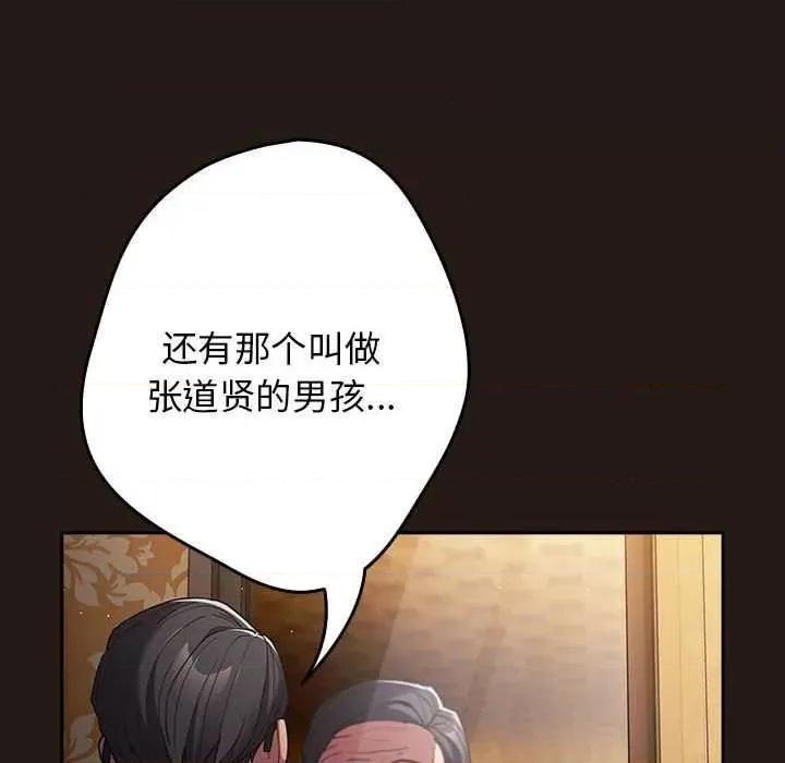 游戏不能这样玩 游戏规则我来定-游戏规则我来定 第88话 第22页