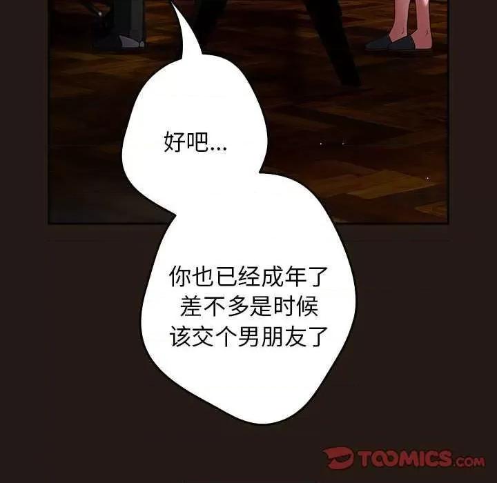 游戏不能这样玩 游戏规则我来定-游戏规则我来定 第88话 第28页