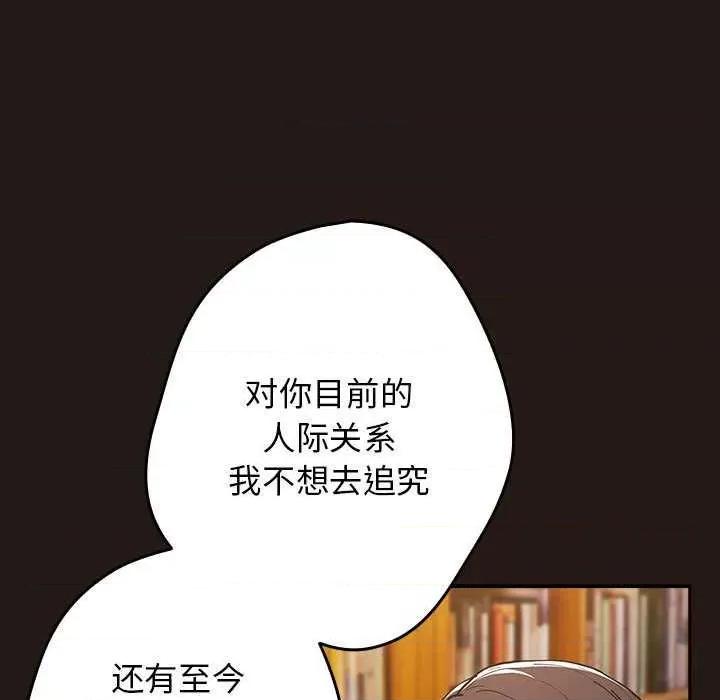 游戏不能这样玩 游戏规则我来定-游戏规则我来定 第88话 第29页
