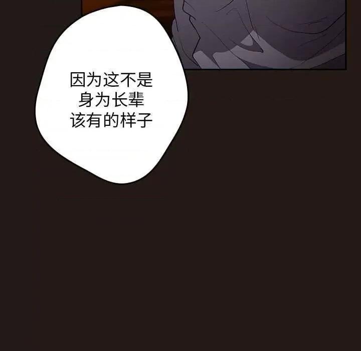 游戏不能这样玩 游戏规则我来定-游戏规则我来定 第88话 第31页