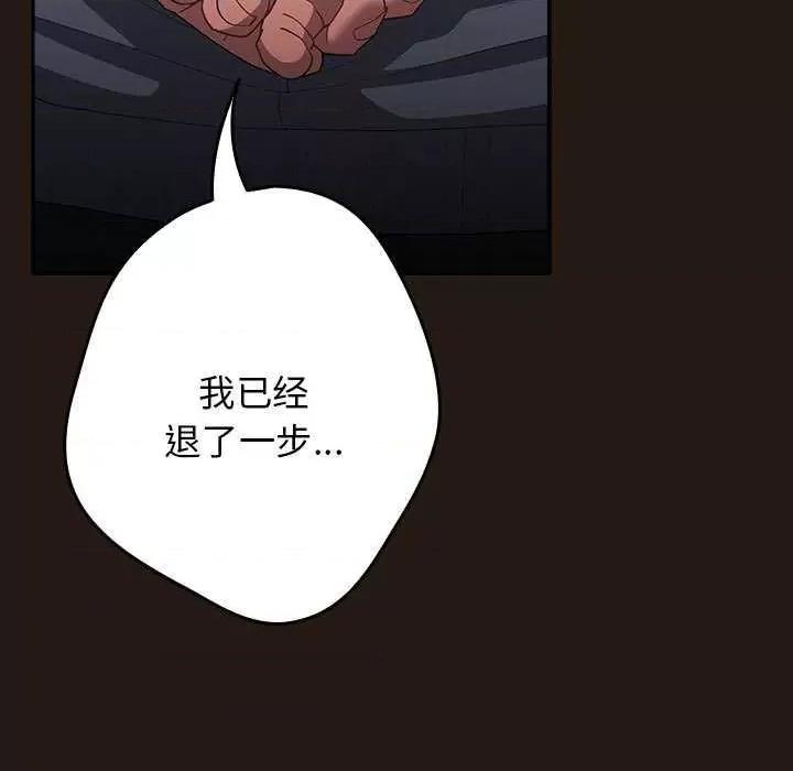 游戏不能这样玩 游戏规则我来定-游戏规则我来定 第88话 第33页
