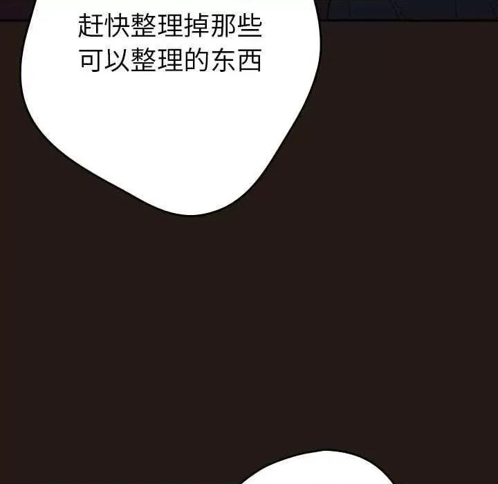 游戏不能这样玩 游戏规则我来定-游戏规则我来定 第88话 第39页