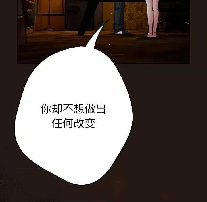 游戏不能这样玩 游戏规则我来定-游戏规则我来定 第88话 第41页