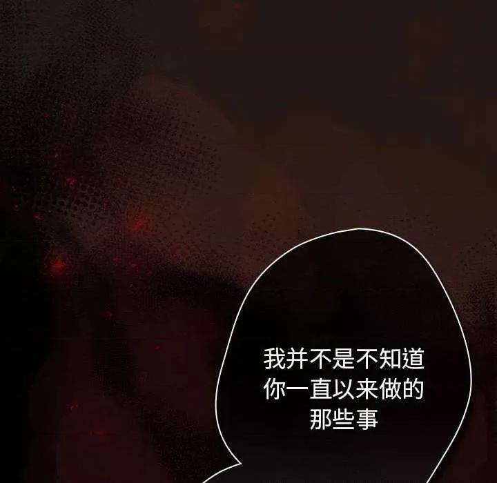 游戏不能这样玩 游戏规则我来定-游戏规则我来定 第88话 第42页