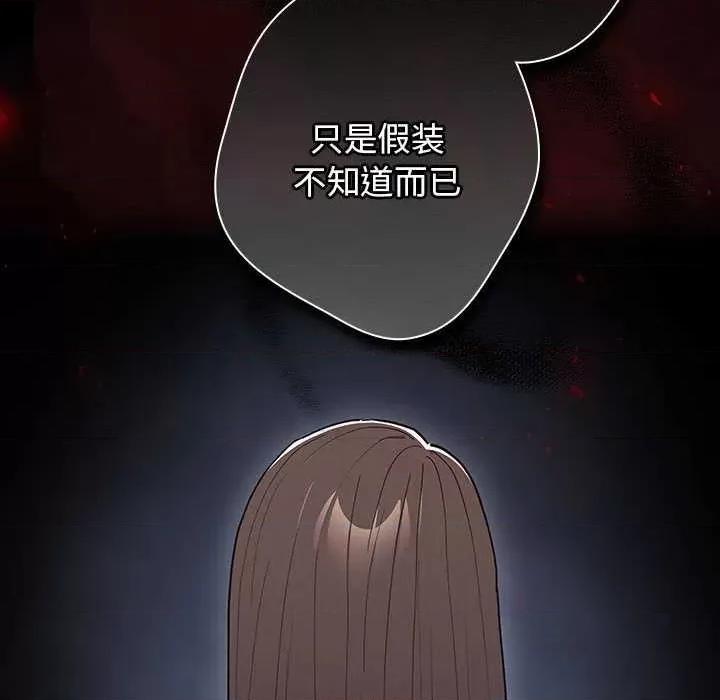 游戏不能这样玩 游戏规则我来定-游戏规则我来定 第88话 第43页