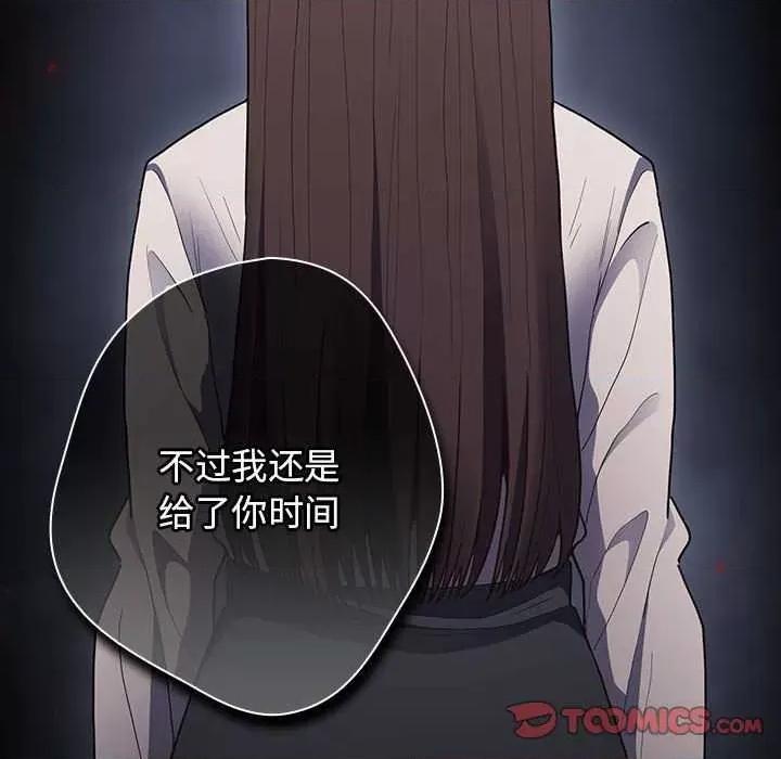 游戏不能这样玩 游戏规则我来定-游戏规则我来定 第88话 第44页