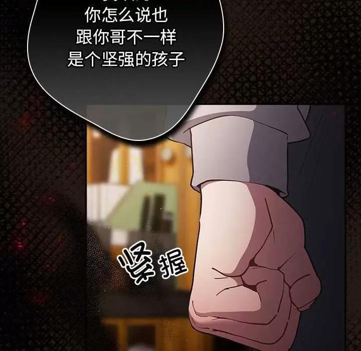 游戏不能这样玩 游戏规则我来定-游戏规则我来定 第88话 第47页