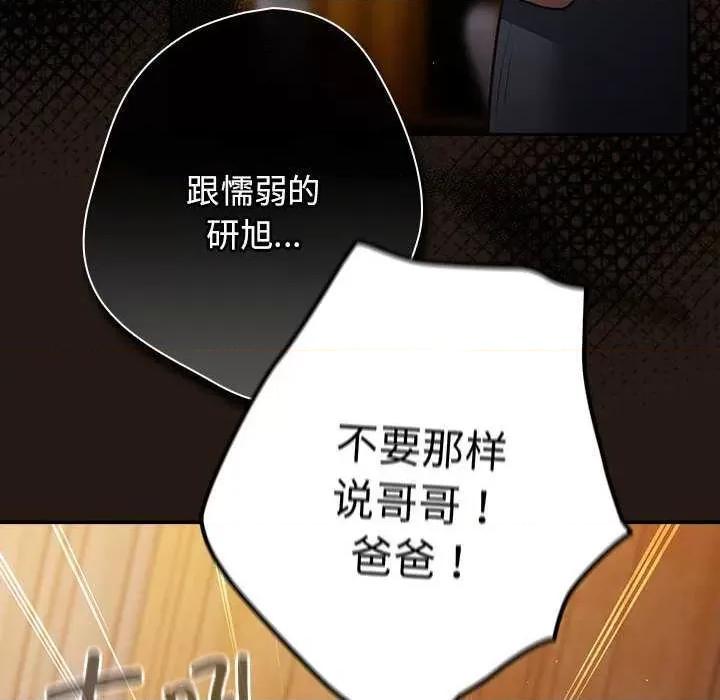 游戏不能这样玩 游戏规则我来定-游戏规则我来定 第88话 第48页