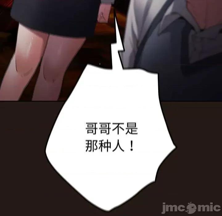 游戏不能这样玩 游戏规则我来定-游戏规则我来定 第88话 第50页