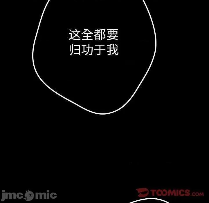 游戏不能这样玩 游戏规则我来定-游戏规则我来定 第88话 第60页