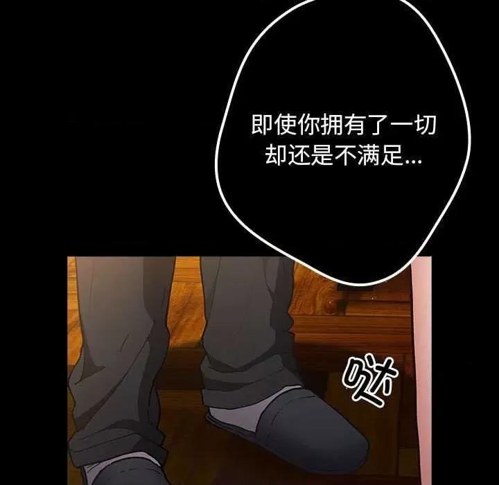 游戏不能这样玩 游戏规则我来定-游戏规则我来定 第88话 第61页