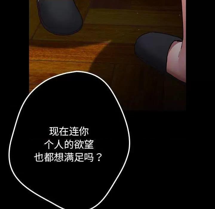 游戏不能这样玩 游戏规则我来定-游戏规则我来定 第88话 第62页
