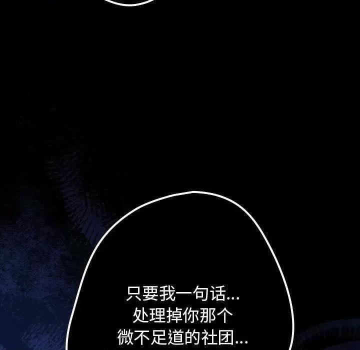 游戏不能这样玩 游戏规则我来定-游戏规则我来定 第88话 第63页