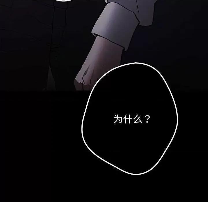游戏不能这样玩 游戏规则我来定-游戏规则我来定 第88话 第66页
