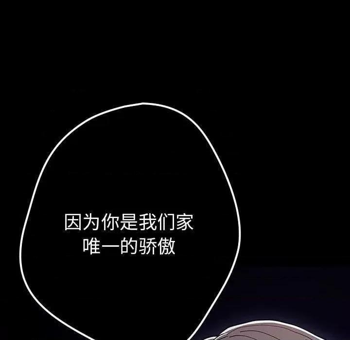 游戏不能这样玩 游戏规则我来定-游戏规则我来定 第88话 第67页