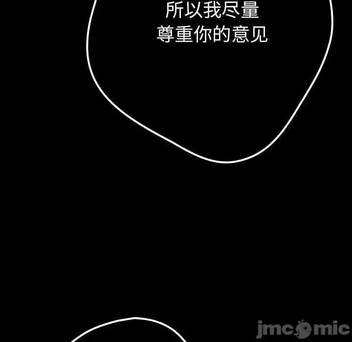 游戏不能这样玩 游戏规则我来定-游戏规则我来定 第88话 第70页