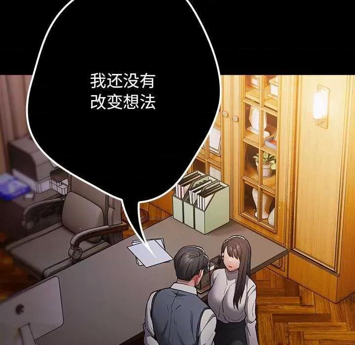 游戏不能这样玩 游戏规则我来定-游戏规则我来定 第88话 第71页