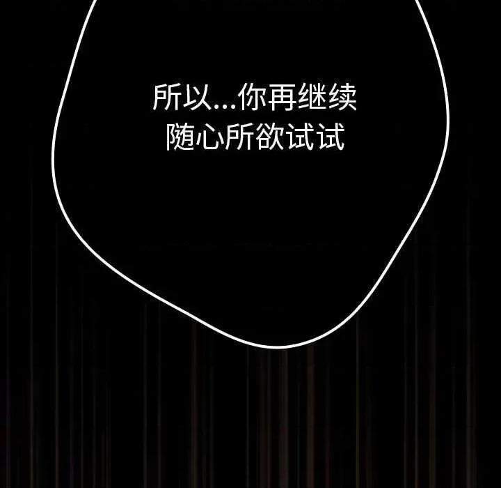 游戏不能这样玩 游戏规则我来定-游戏规则我来定 第88话 第74页