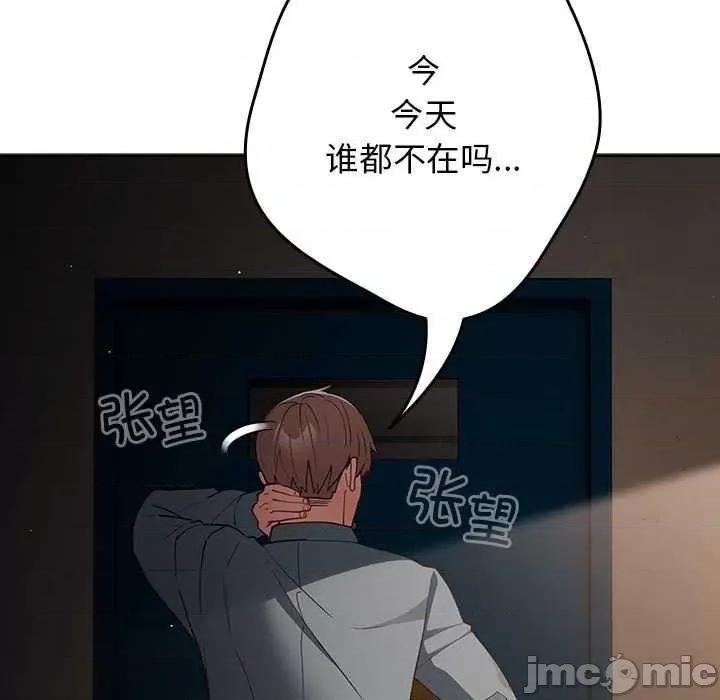 游戏不能这样玩 游戏规则我来定-游戏规则我来定 第88话 第85页