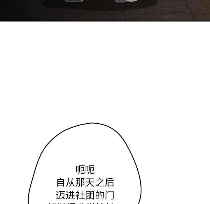 游戏不能这样玩 游戏规则我来定-游戏规则我来定 第88话 第87页